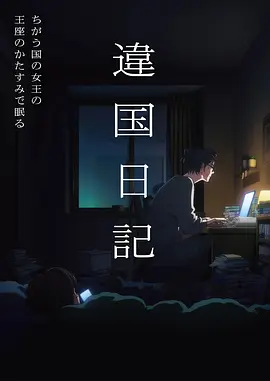 候鸟笔记